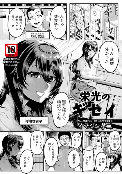 b061bangl02609【エロ漫画ダウンロード】栄光のギセイ 【単話】 | 作家:イマジン孝二