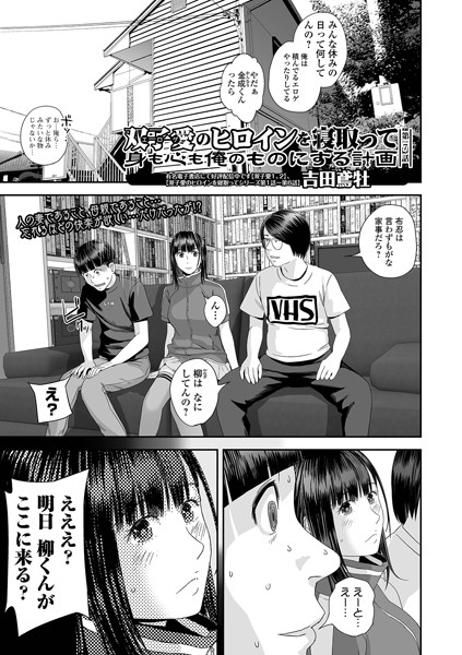 b164aisis04283【エロ漫画ダウンロード】双子愛のヒロインを寝取って身も心も俺のものにする計画 第7話 | 作家:吉田鳶牡