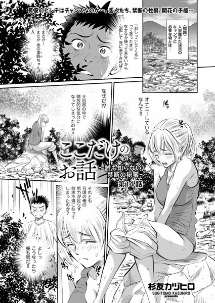 b390bleed04390【エロ漫画ダウンロード】ここだけのお話 〜誰も知らない禁断の秘蜜〜 第14話 | 作家:杉友カヅヒロ