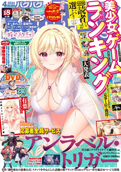 b469adgsk01890【エロ漫画ダウンロード】BugBug2024年4月号 | 作家:----