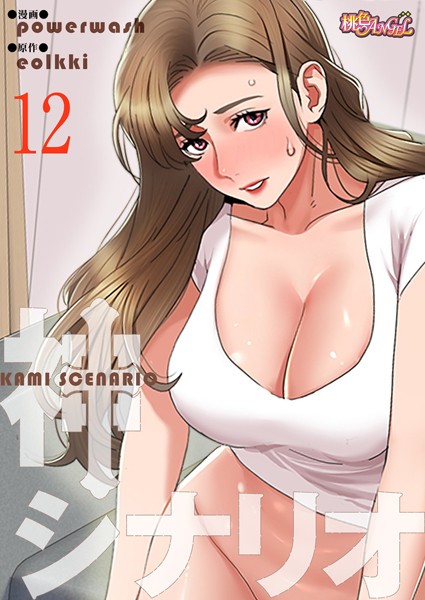 b525atmh09267【エロ漫画ダウンロード】神シナリオ【タテヨミ】 | 作家:powerwash eolkki