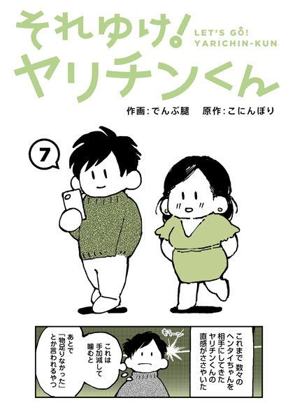 b866afgwi01730【エロ漫画ダウンロード】それゆけ!ヤリチンくん 第7話 | 作家:でんぶ腿 こにんぽり