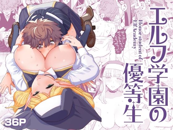 d_432203【エロ漫画ダウンロード】エルフ学園の優等生 | サークル:もちんち