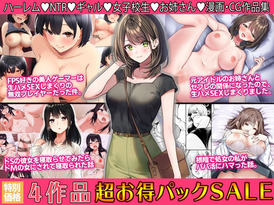 d_445428【エロ漫画ダウンロード】4作品超お買い得パックセール【第26弾】 | サークル:すいのせ