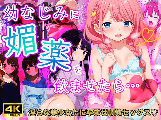 d_450464【エロ漫画ダウンロード】幼馴染に媚薬を●ませてみたら・・・ | サークル:月光シャワー