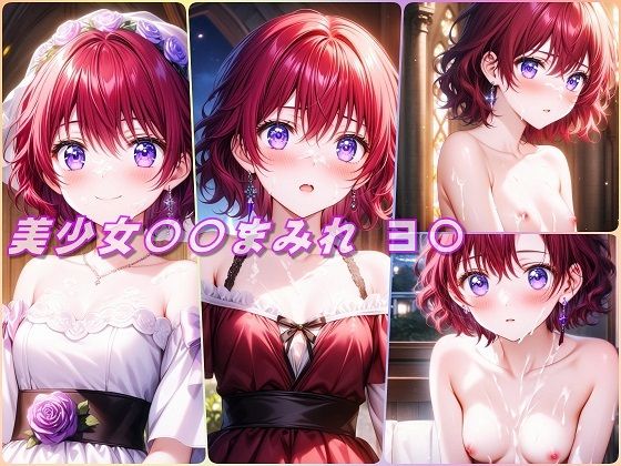 d_454570【エロ漫画ダウンロード】美少女〇〇まみれ・ヨ〇(暁のヨナ) | サークル:Aark 2nd