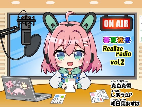 d_470896【エロ漫画ダウンロード】春夏秋冬 RealizeラジオVol.2 | サークル:back fill