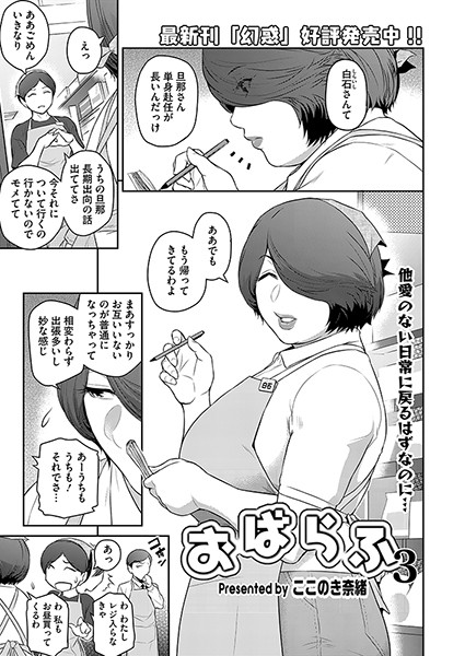 s011akamj02100【エロ漫画ダウンロード】おばらふ3 | 作家:ここのき奈緒