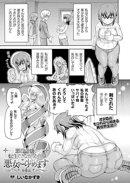 b073bktcm06378【エロ漫画ダウンロード】悪役令嬢に転生できなかったので悪女をこらしめます 第1話【単話】 | 作家:しいなかずき
