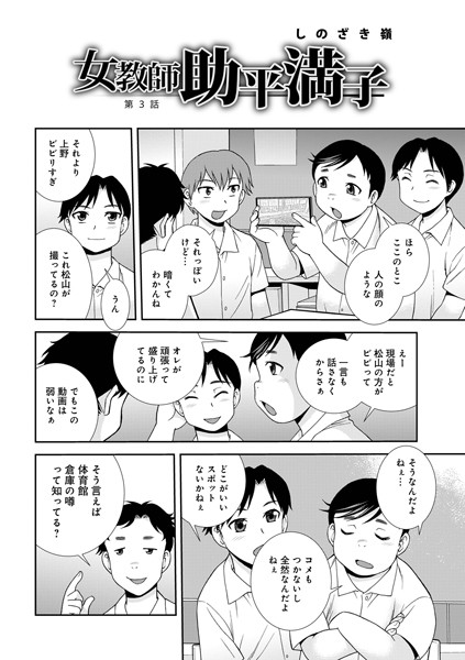 b137amdax01630【エロ漫画ダウンロード】女教師助平満子 第3話 | 作家:しのざき嶺 メディアックス編集部