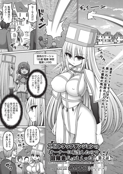 b120ahit02143【エロ漫画ダウンロード】エロトラップダンジョンのオーナーに転生したので冒険者ハメまくった 第2話 | 作家:橋村青樹