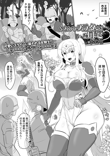 b164aisis04127【エロ漫画ダウンロード】かわいいスライムにご用心 | 作家:puru