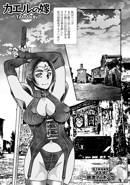 b164aisis04131【エロ漫画ダウンロード】カエルの嫁 | 作家:TAMAKIN
