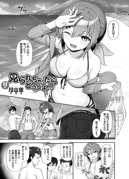 b257bdmmg01534【エロ漫画ダウンロード】見られちゃったらどうしよ… | 作家:月出里