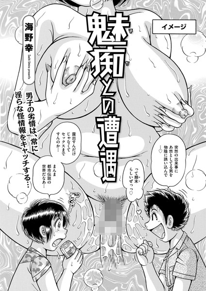 b390bleed03929【エロ漫画ダウンロード】魅痴との遭遇 | 作家:海野幸