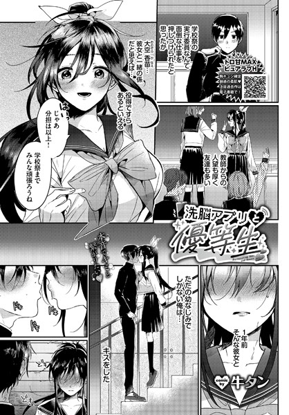 b472abnen02224【エロ漫画ダウンロード】洗脳アプリと優等生 | 作家:牛タン コミックバベル編集部