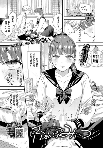 b472abnen02998【エロ漫画ダウンロード】ふぁいぶみにっつ | 作家:せきつい コミックバベル編集部