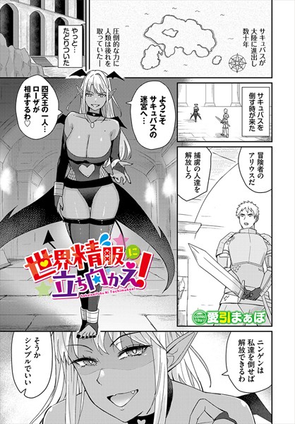 b472abnen03028【エロ漫画ダウンロード】世界精服に立ち向かえ! | 作家:愛引まぁぼ コミックバベル編集部