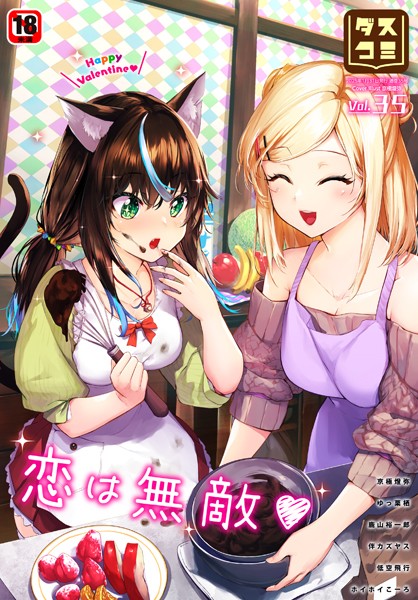 b472abnen03033【エロ漫画ダウンロード】ダスコミ vol.35 | 作家:京極燈弥 ゆっ栗栖 ホイホイこーろ 鹿山裕一郎 伴カズヤス コミックバベル編集部 低空飛行 出栖土呂維 司波和宏 西りょう