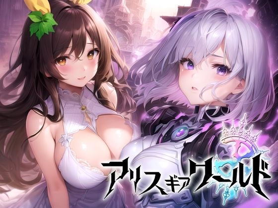 d_271279【エロ漫画ダウンロード】アリス ギア ワールド Hacking to the Girl【日本語、中国語(簡体)対応】 | サークル:スタジオVR