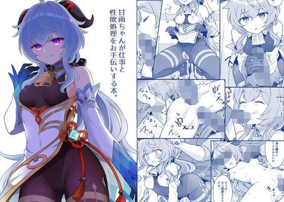 d_274952【エロ漫画ダウンロード】甘〇ちゃんが仕事と性欲処理をお手伝いする本 | サークル:わさびもち