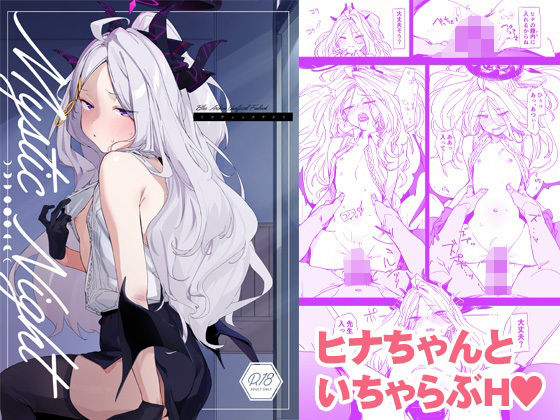 d_310187【エロ漫画ダウンロード】Mystic Night | サークル:Tempest
