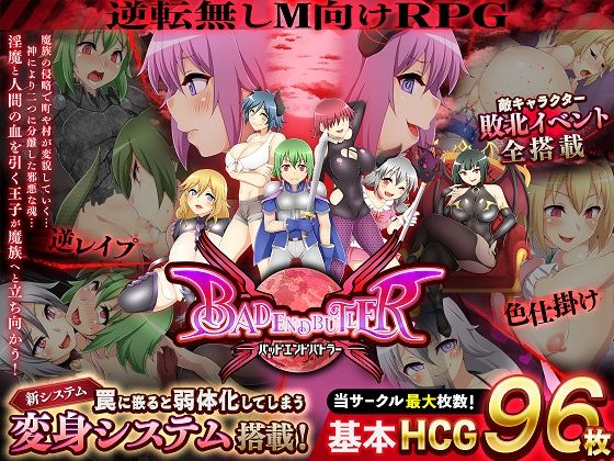 d_343408【エロ漫画ダウンロード】バッドエンドバトラー | サークル:ドライドリーム