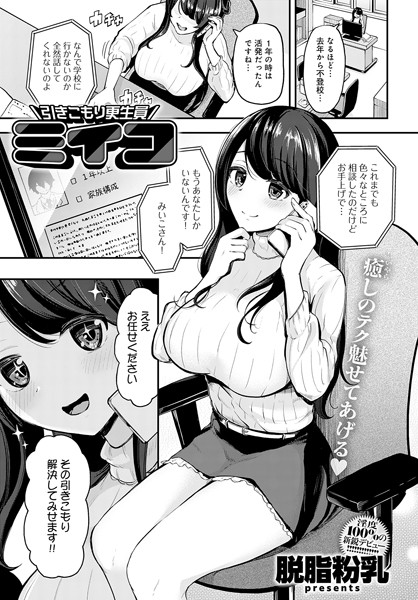 k568agotp04452【エロ漫画ダウンロード】引きこもり更生員ミイコ | 作家:脱脂粉乳