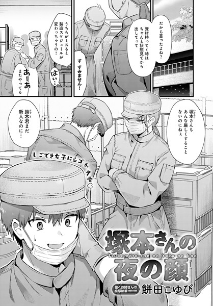 k568agotp08120【エロ漫画ダウンロード】塚本さんの夜の顔 | 作家:餅田こゆび