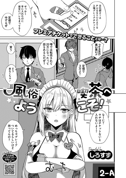 s011akamj02315【エロ漫画ダウンロード】風俗喫茶へようこそ! | 作家:しろすず