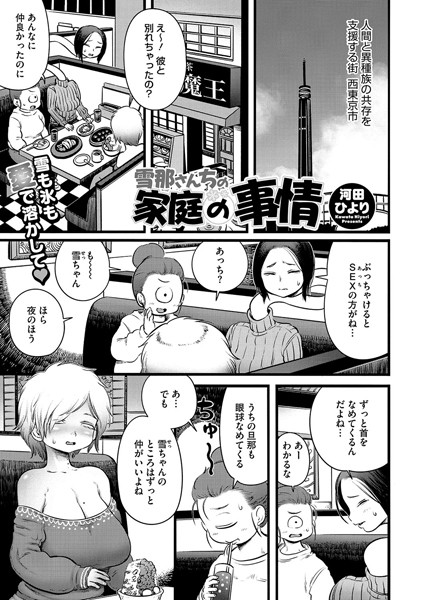 s011akamj02321【エロ漫画ダウンロード】雪那さんちの家庭の事情 | 作家:河田ひより