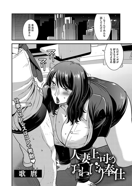 s011akamj02331【エロ漫画ダウンロード】人妻上司のおねだり奉仕 | 作家:歌麿