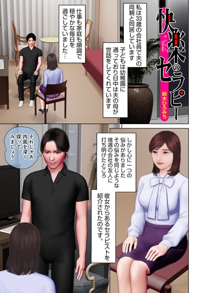 b137amdax01648【エロ漫画ダウンロード】快楽のセラピー | 作家:鈴木ひろみち メディアックス編集部