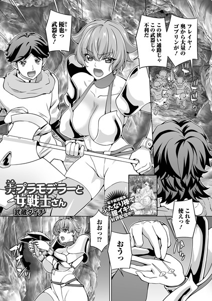b164aisis04082【エロ漫画ダウンロード】美プラモデラーと女戦士さん | 作家:武蔵ダイチ