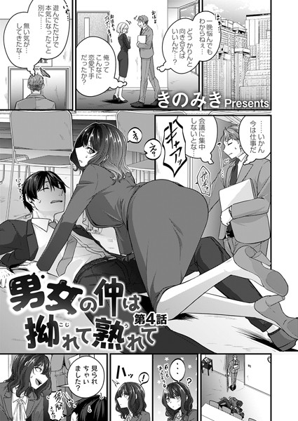b257bdmmg01397【エロ漫画ダウンロード】男女の仲は拗れて熟れて 最終話 | 作家:きのみき