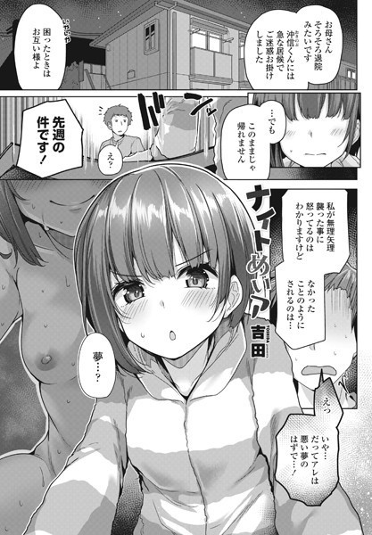 b469adgsk01748【エロ漫画ダウンロード】ナイトめいア | 作家:吉田