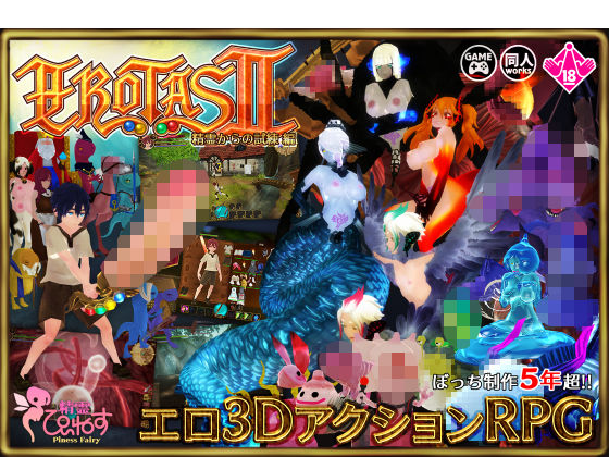 d_252630【エロ漫画ダウンロード】EROTASII -精霊からの試練編- | サークル:惰眠ズ