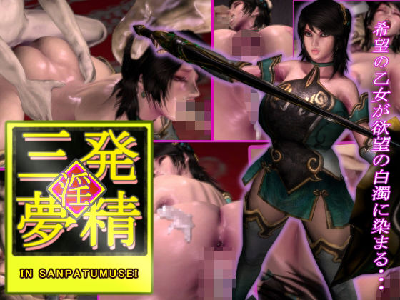 d_296750【エロ漫画ダウンロード】淫三発夢精 | サークル:底辺パラダイス