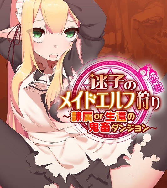 k187afrnt02037【エロ漫画ダウンロード】迷子のメイドエルフ狩り | 作家:大人のSEXY絵本