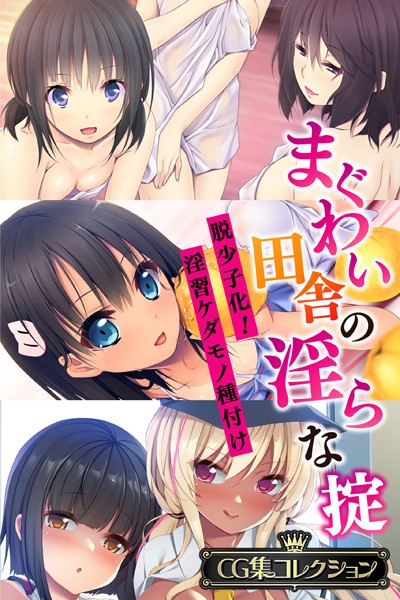 k187afrnt02183【エロ漫画ダウンロード】まぐわい田舎の淫らな掟 〜脱少子化!淫習ケダモノ種付け〜【CG集コレクション】 | 作家:大人のSEXY絵本