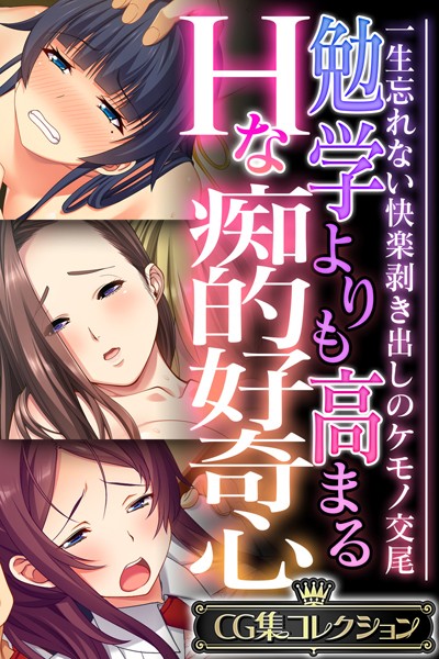 k187afrnt10305【エロ漫画ダウンロード】勉学よりも高まるHな痴的好奇心 〜一生忘れない快楽剥き出しのケモノ交尾〜【CG集コレクション】 | 作家:大人のSEXY絵本