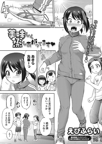 s011akamj01790【エロ漫画ダウンロード】美味しく蒸しあがってます | 作家:えびふらい