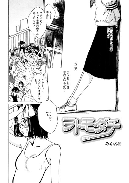 s011akamj02362【エロ漫画ダウンロード】ヲトモダチ | 作家:みかんR