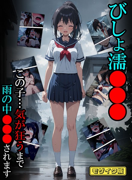 s594allud00536【エロ漫画ダウンロード】びしょ濡●●● モザイク版 | 作家:ばななメモリアル ラビットフット