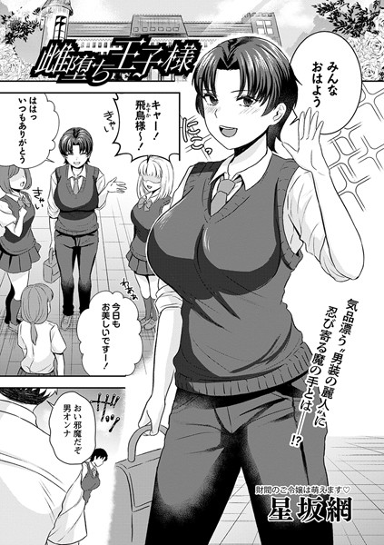 b182asnw01576【エロ漫画ダウンロード】雌堕ち王子様 | 作家:星坂網