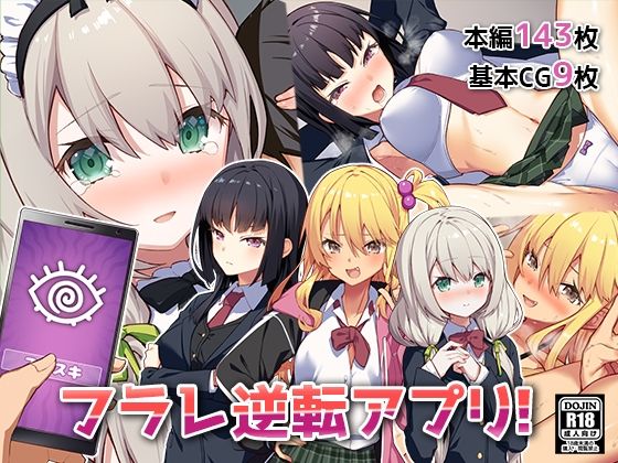 d_280278【エロ漫画ダウンロード】フラレ逆転アプリ | サークル:Leonids