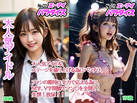 d_281398【エロ漫画ダウンロード】アイドルパラダイス総集編(No01、No02) | サークル:sawamurajapan