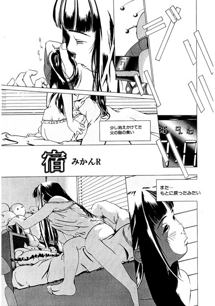 s011akamj01747【エロ漫画ダウンロード】宿 | 作家:みかんR