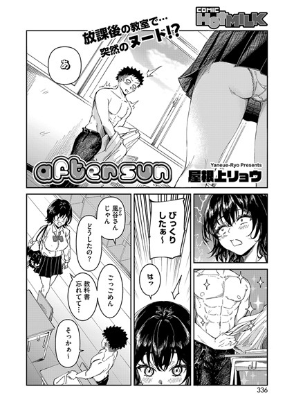 s011akamj02388【エロ漫画ダウンロード】after sun | 作家:屋根上リョウ