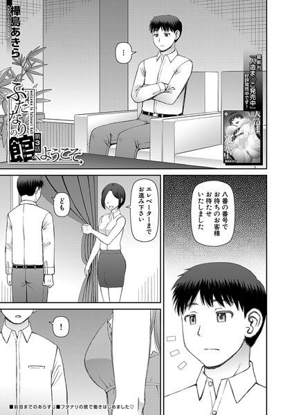 b104atint02250【エロ漫画ダウンロード】ふたなりの館へようこそ〈第3話〉 (樺島あきら) | 作家:樺島あきら MUJIN編集部